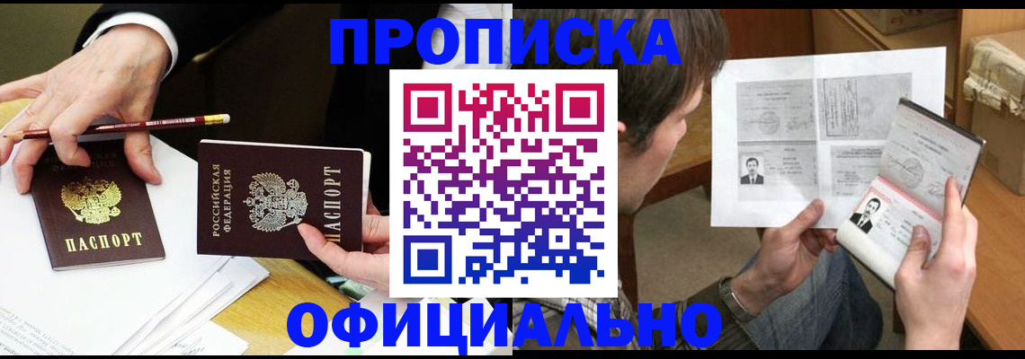 прописка регистрация в Ельце