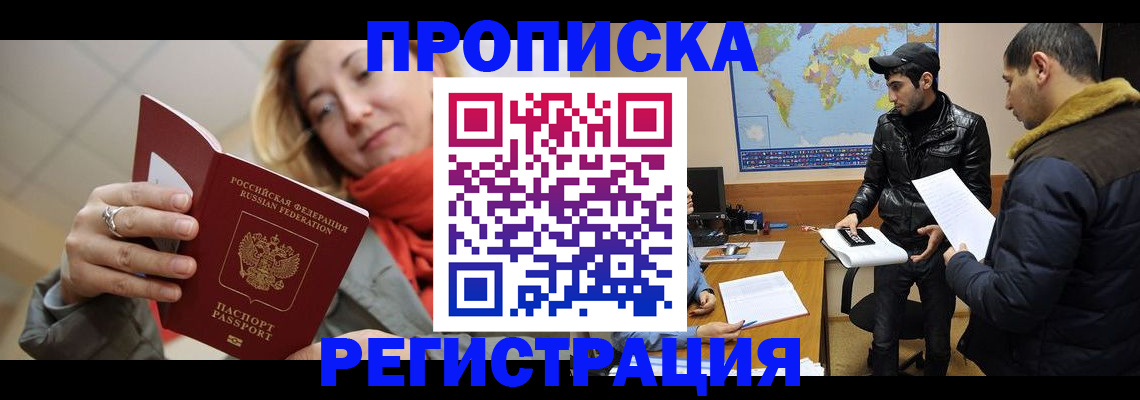 прописка от собственника в Ельце