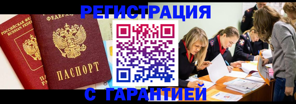 временная регистрация в Ельце