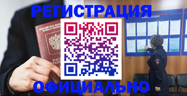 прописка 2025 в Ельце