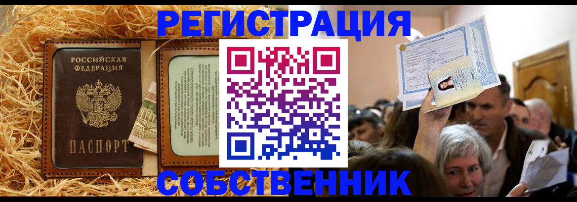 прописка гарантия в Ельце