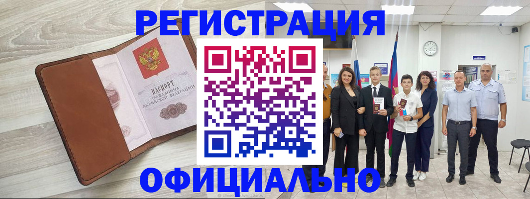 временная регистрация купить в Ельце